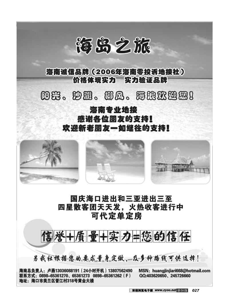 海南黄金假日旅行社27