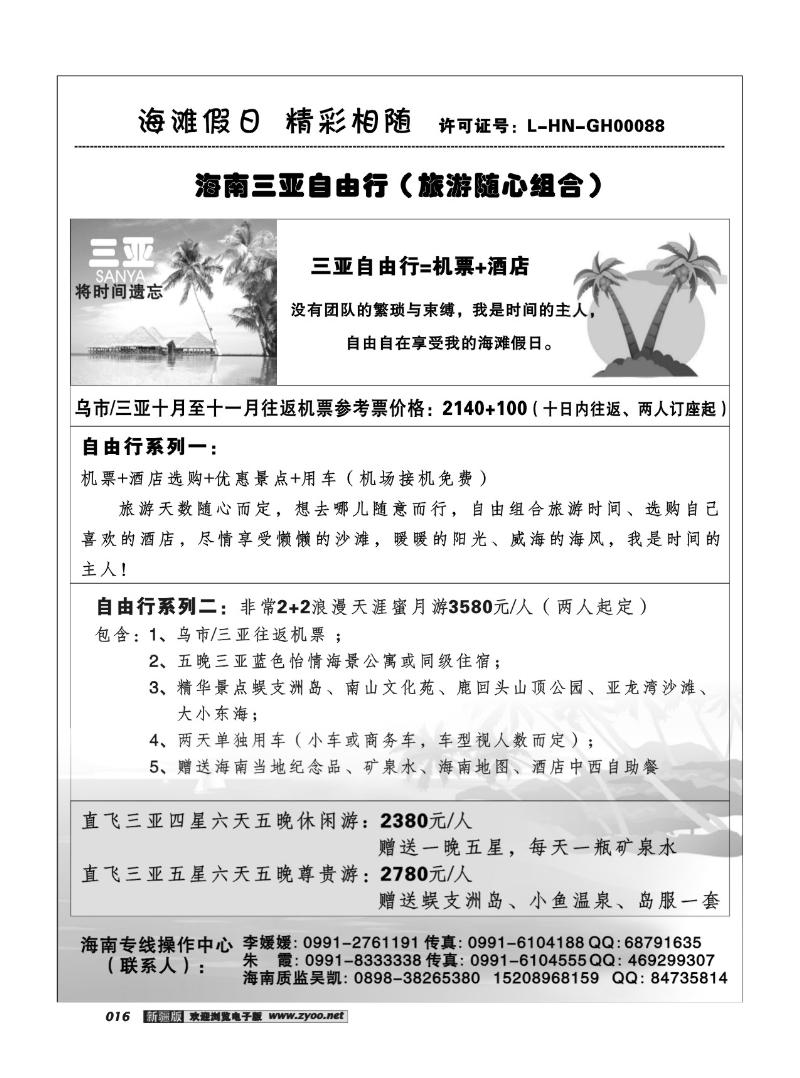 海滩假日旅行社16