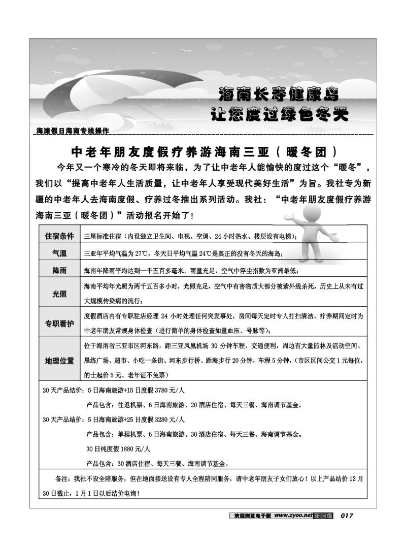 海滩假日旅行社17