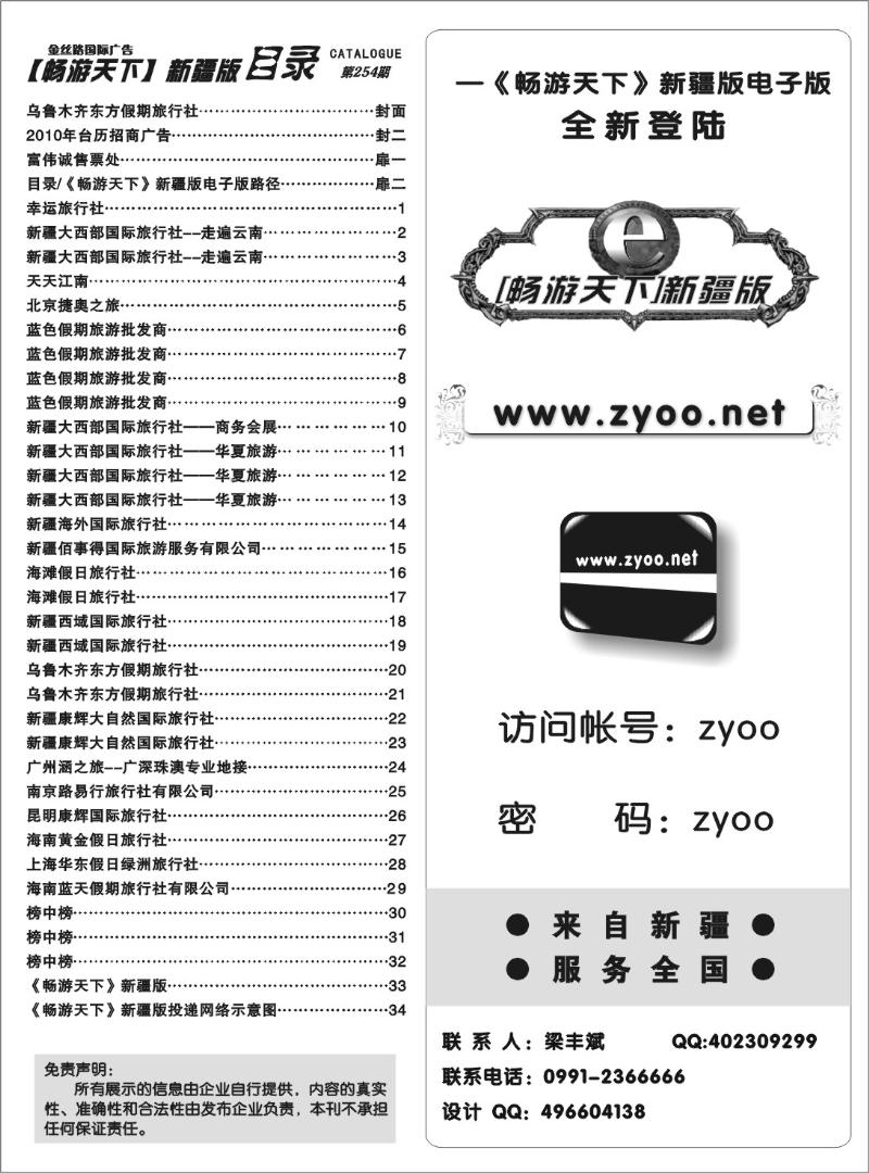 目录《畅游天下》新疆版电子版路径 扉二