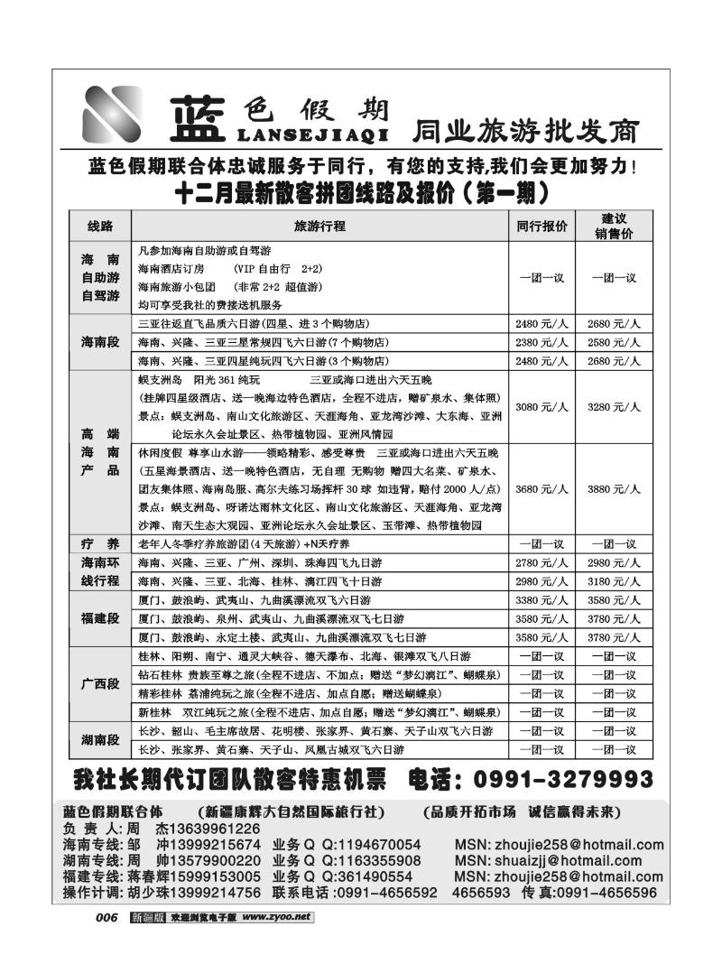 蓝色假期旅游批发商6