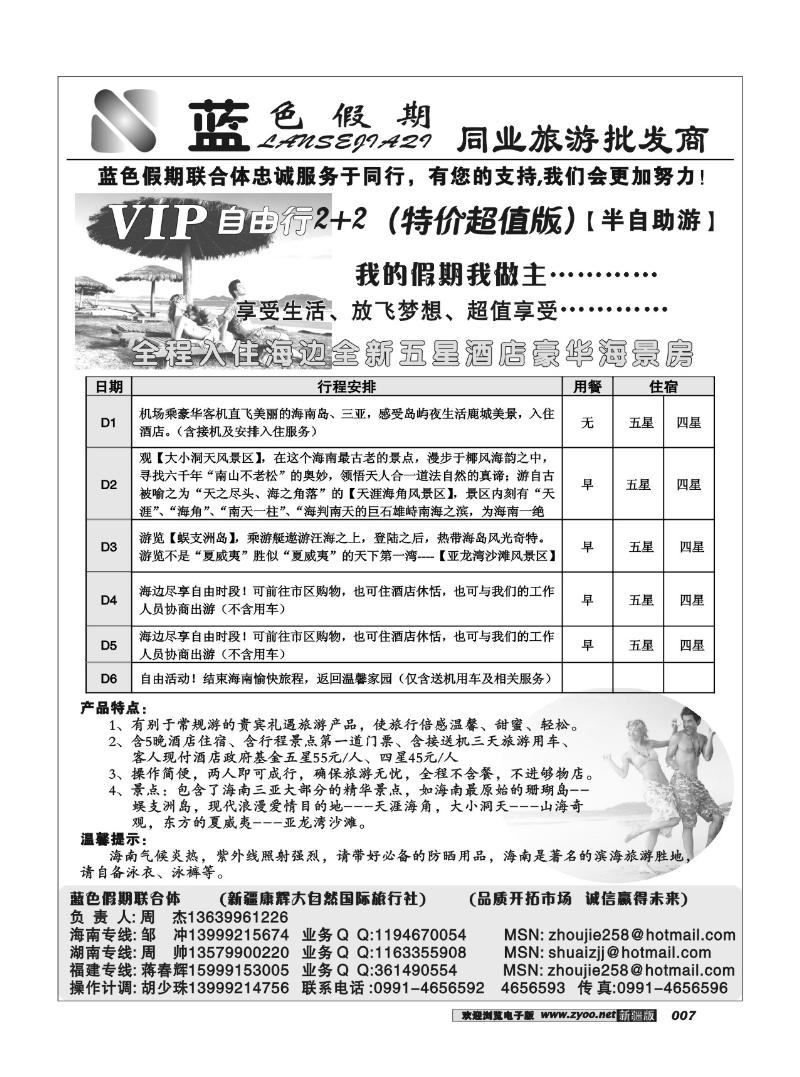 蓝色假期旅游批发商7
