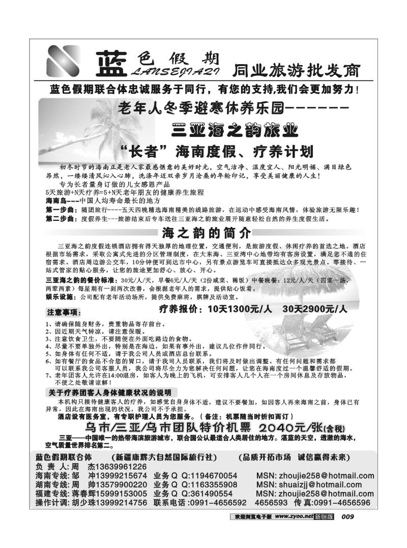 蓝色假期旅游批发商9