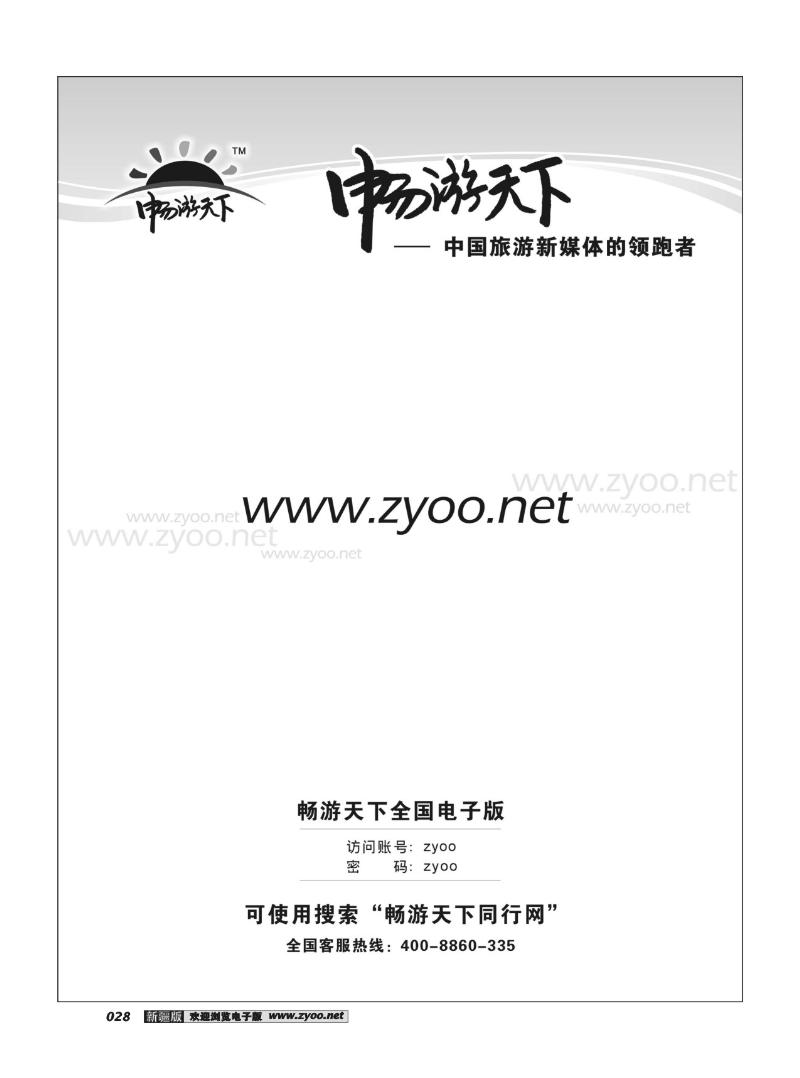 《畅游天下》电子版28