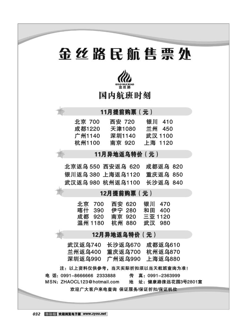国内特价机票32