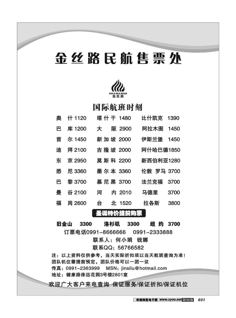 国际特价机票31