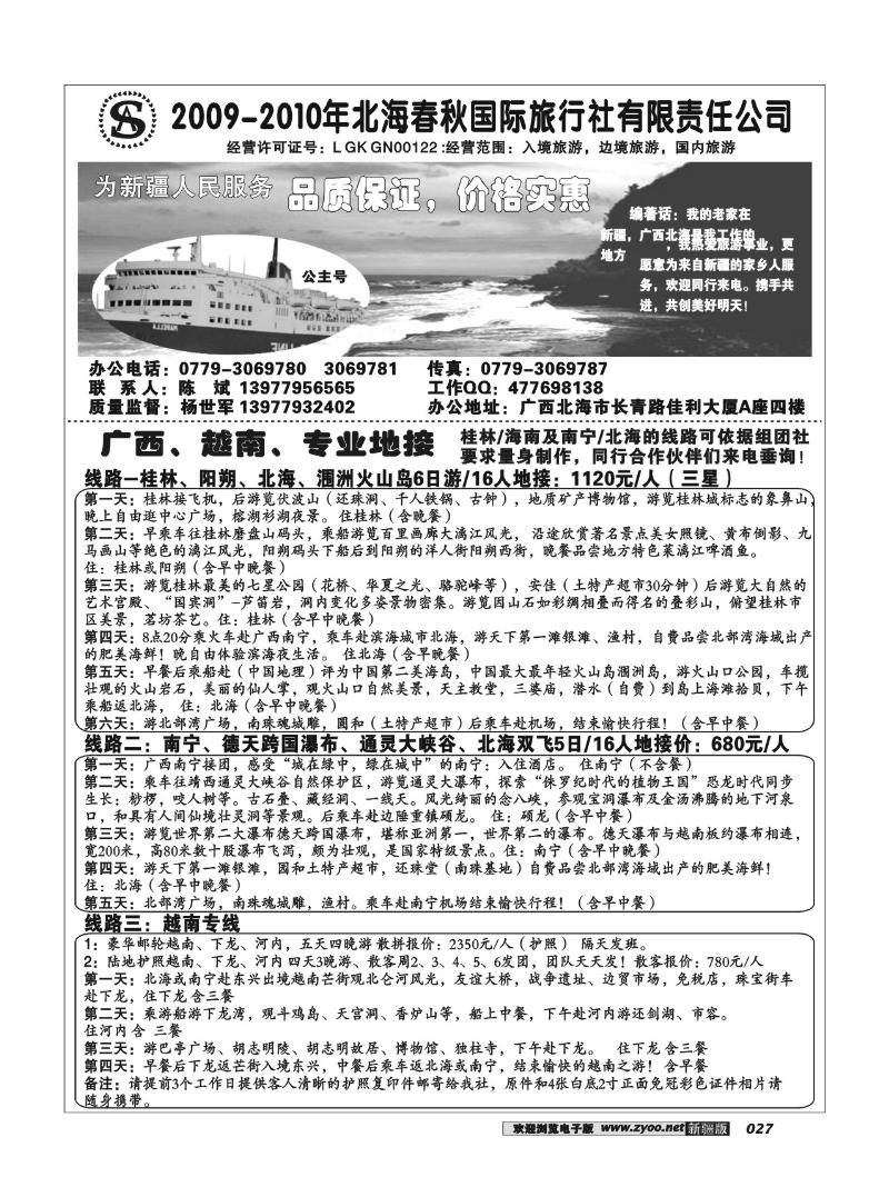 广西北海春秋旅行社27