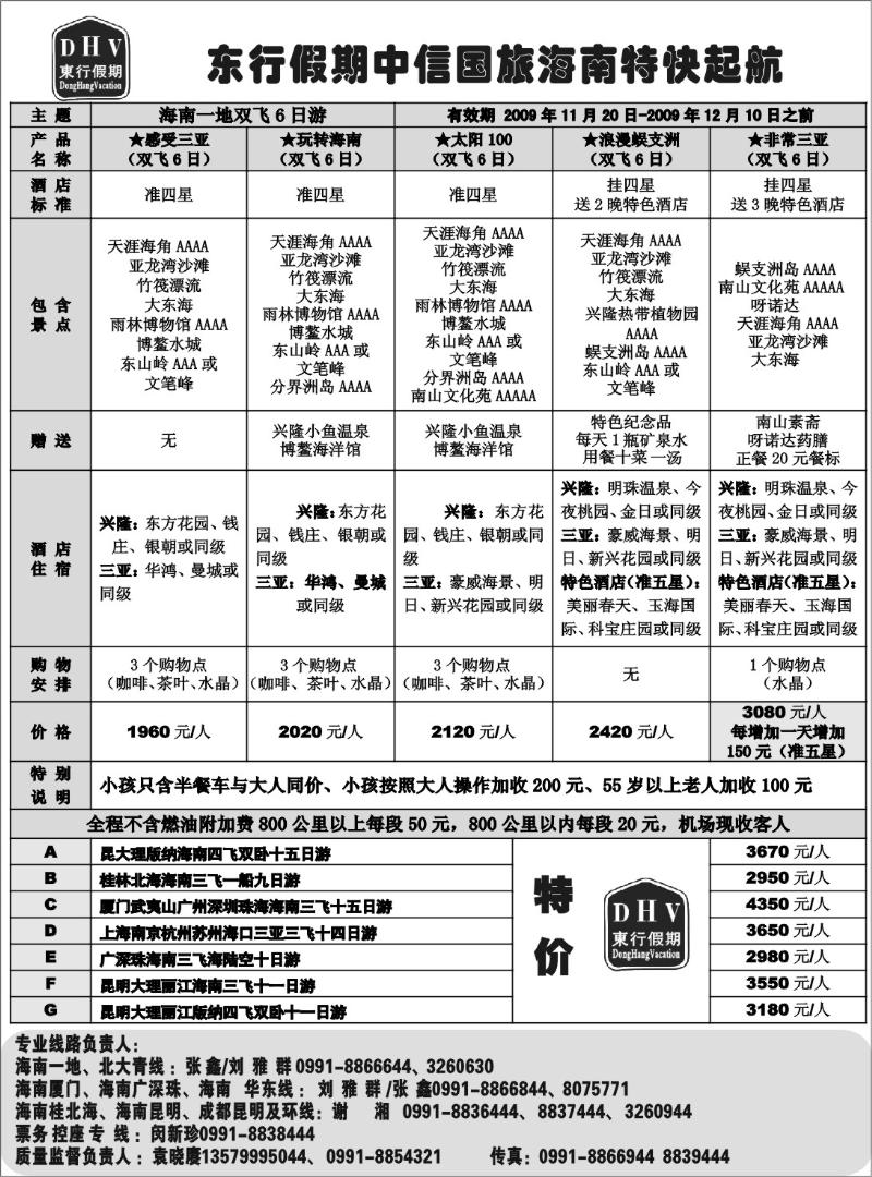 新疆中信国际旅行社 扉一