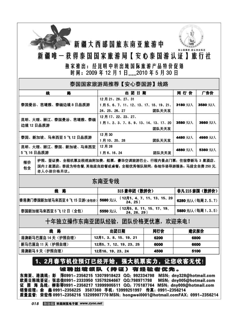 新疆大西部国际旅行社——东南亚部18