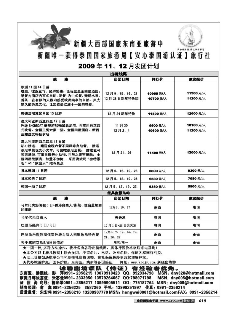 新疆大西部国际旅行社——东南亚部19