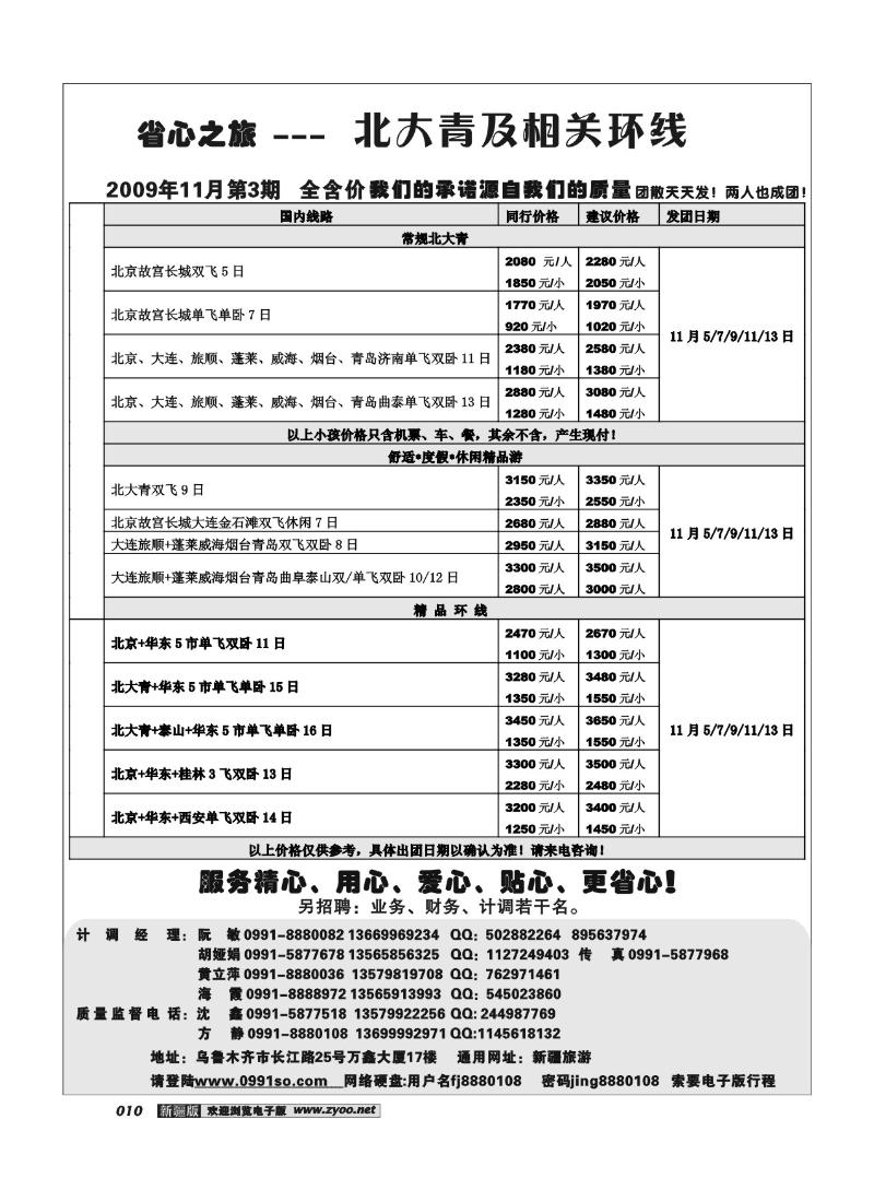 新疆大西部省心之旅--北大青专卖店10