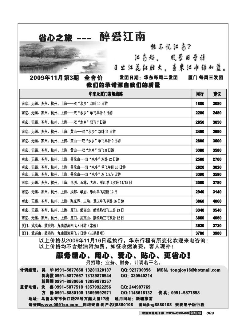 新疆大西部省心之旅--华东厦门专卖店9