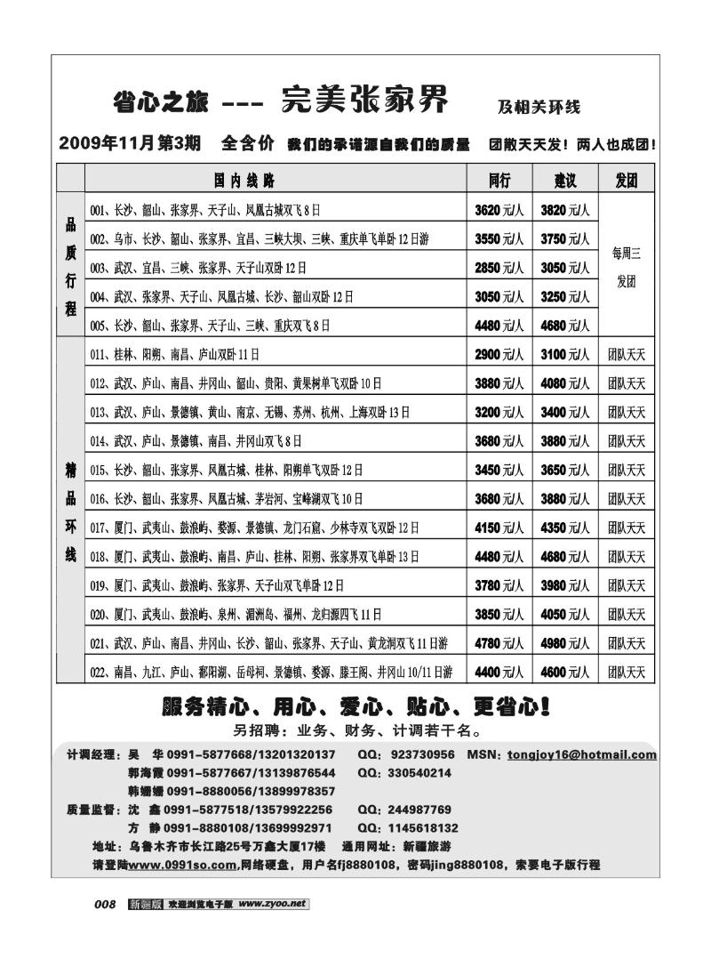 新疆大西部省心之旅--张家界及相关环线专卖店8