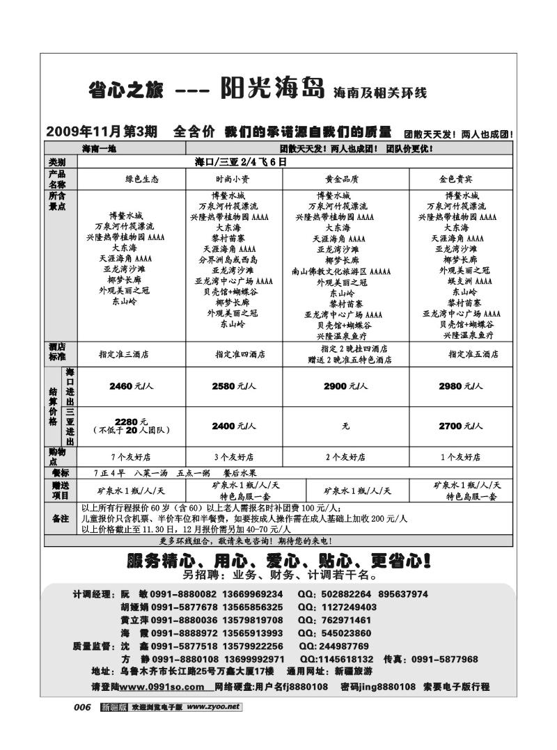 新疆大西部省心之旅--海南一地及相关环线专卖店 6
