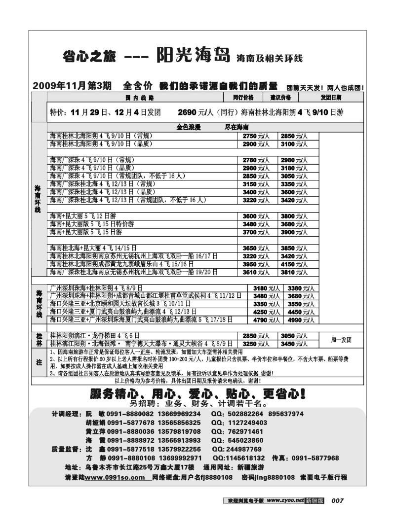 新疆大西部省心之旅--海南及相关环线专卖店 7