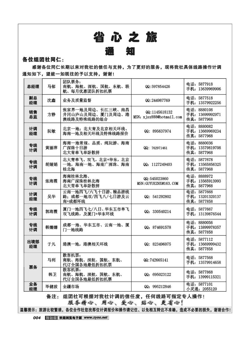 新疆大西部省心之旅--通知4