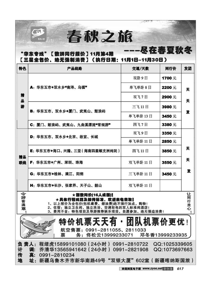 春秋之旅17