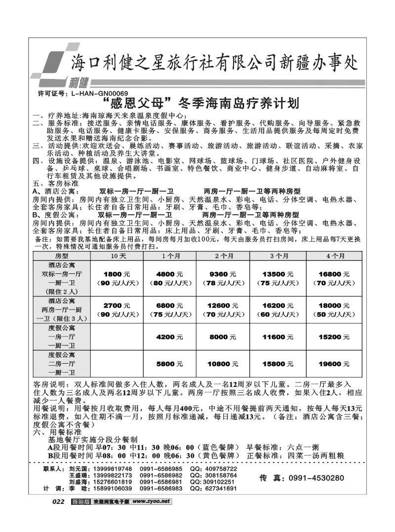 海口利建之星旅行社新疆办22