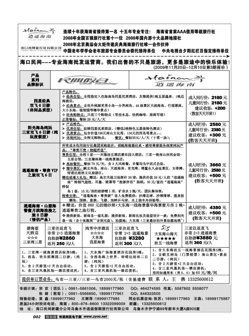 海口民间2