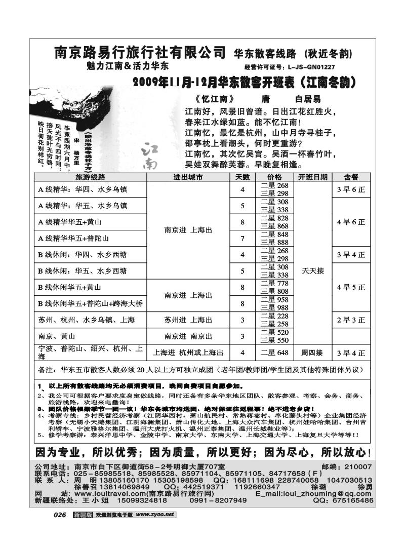 南京路易行旅行社有限公司26