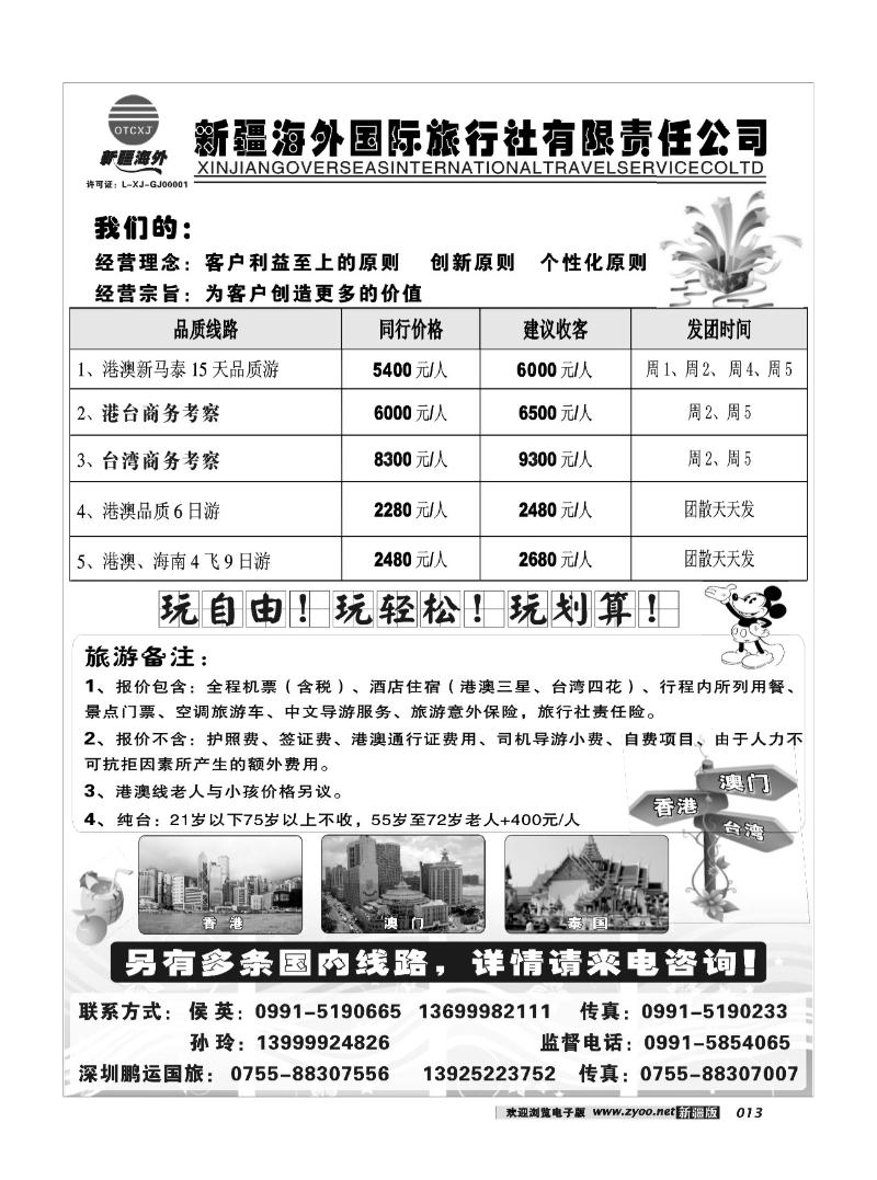 新疆海外国际旅行社13
