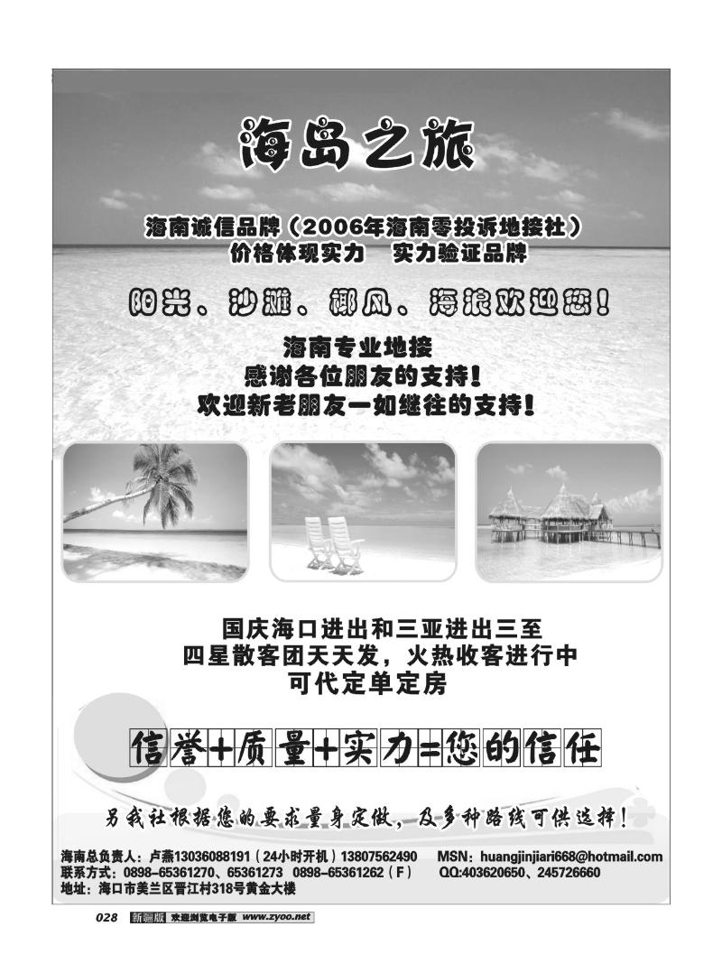海南黄金假日旅行社28