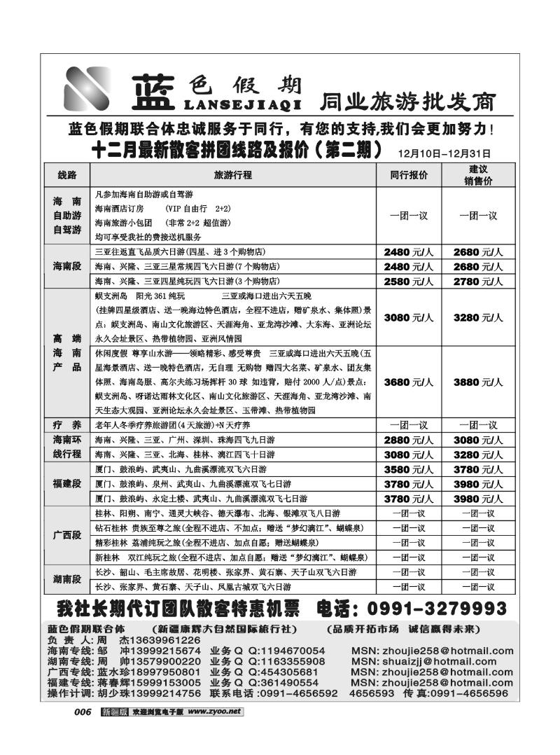 蓝色假期旅游批发商6