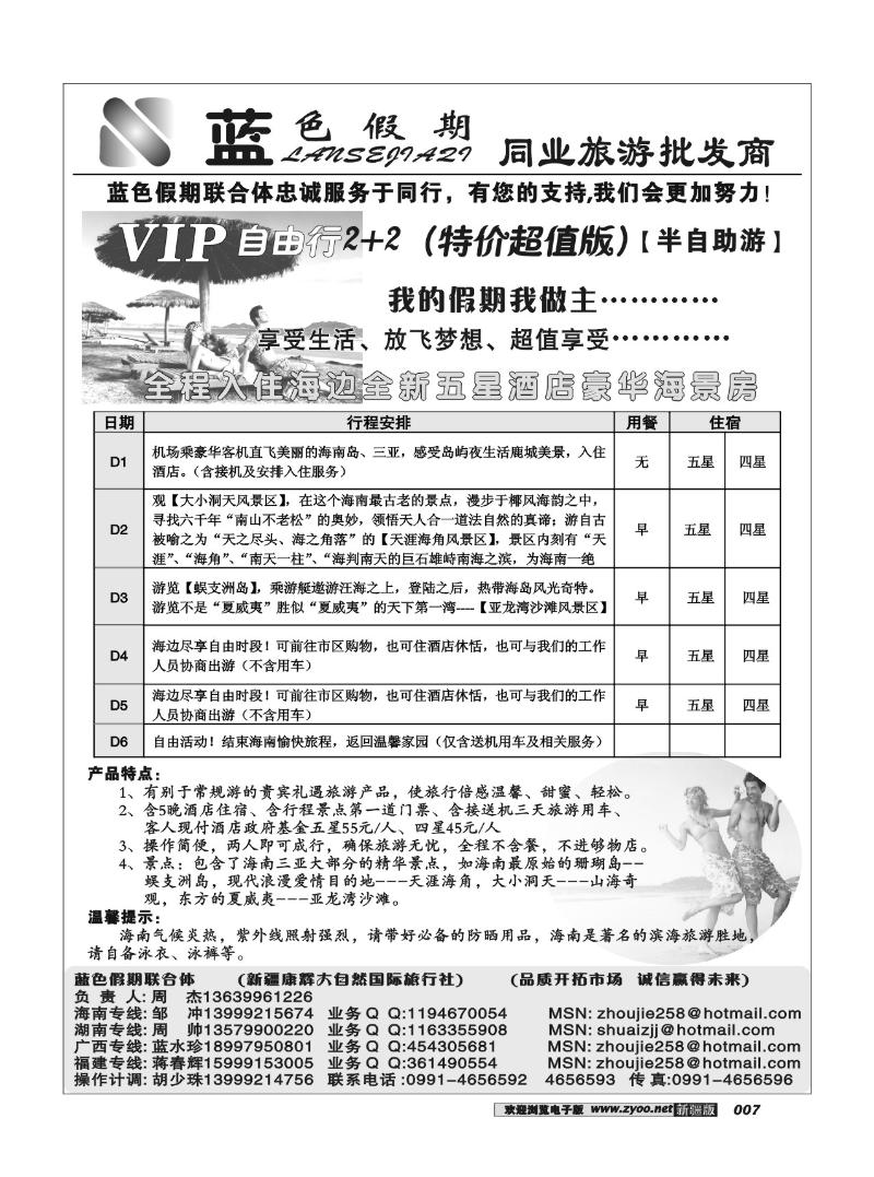 蓝色假期旅游批发商7