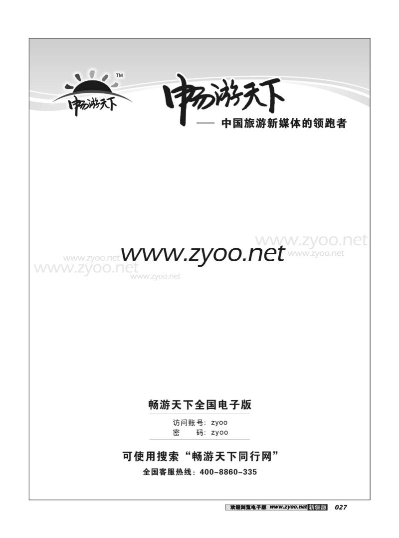 《畅游天下》电子版27