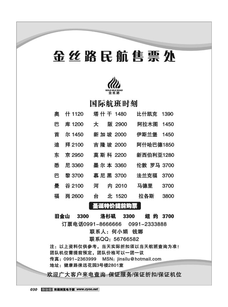 国际特价机票30