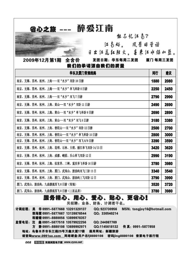 新疆大西部省心之旅--华东厦门专卖店8