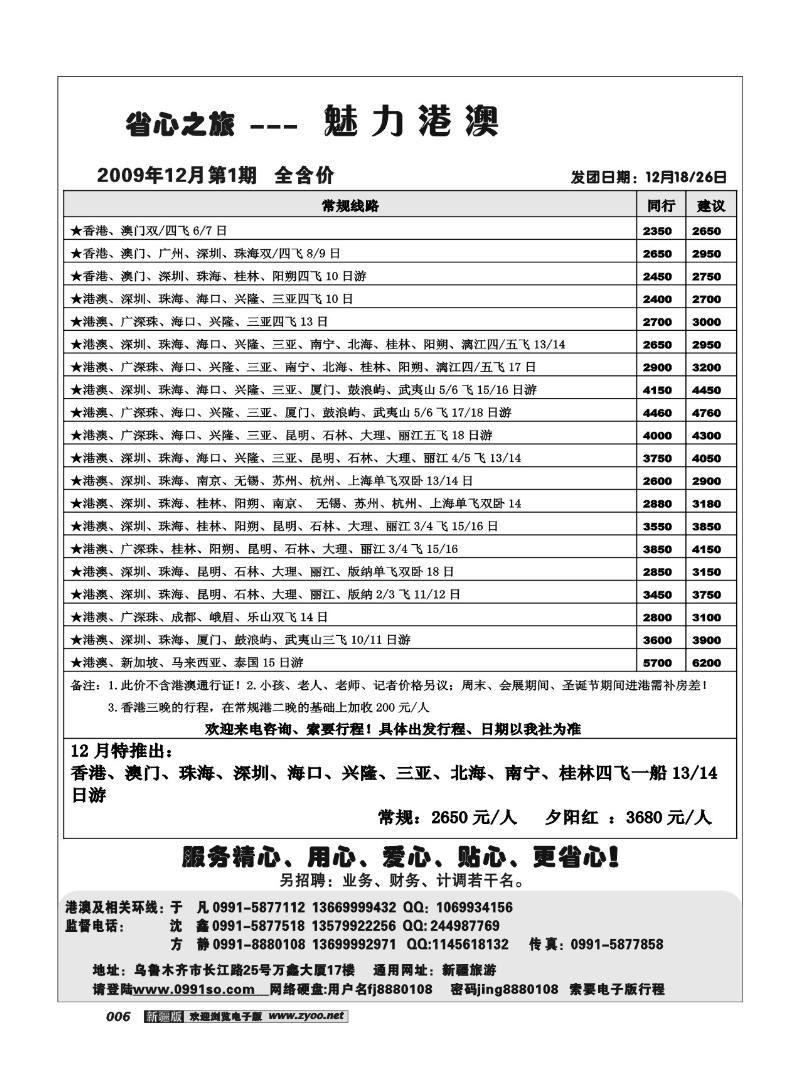 新疆大西部省心之旅--港澳及相关环线专卖店6