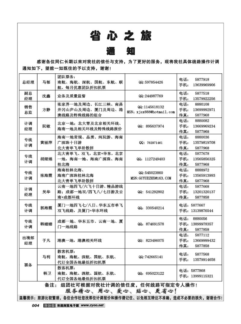 新疆大西部省心之旅--通知4