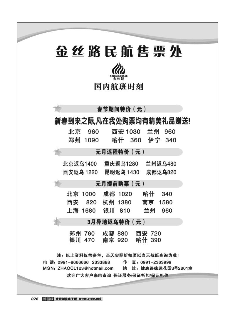 国内特价机票26