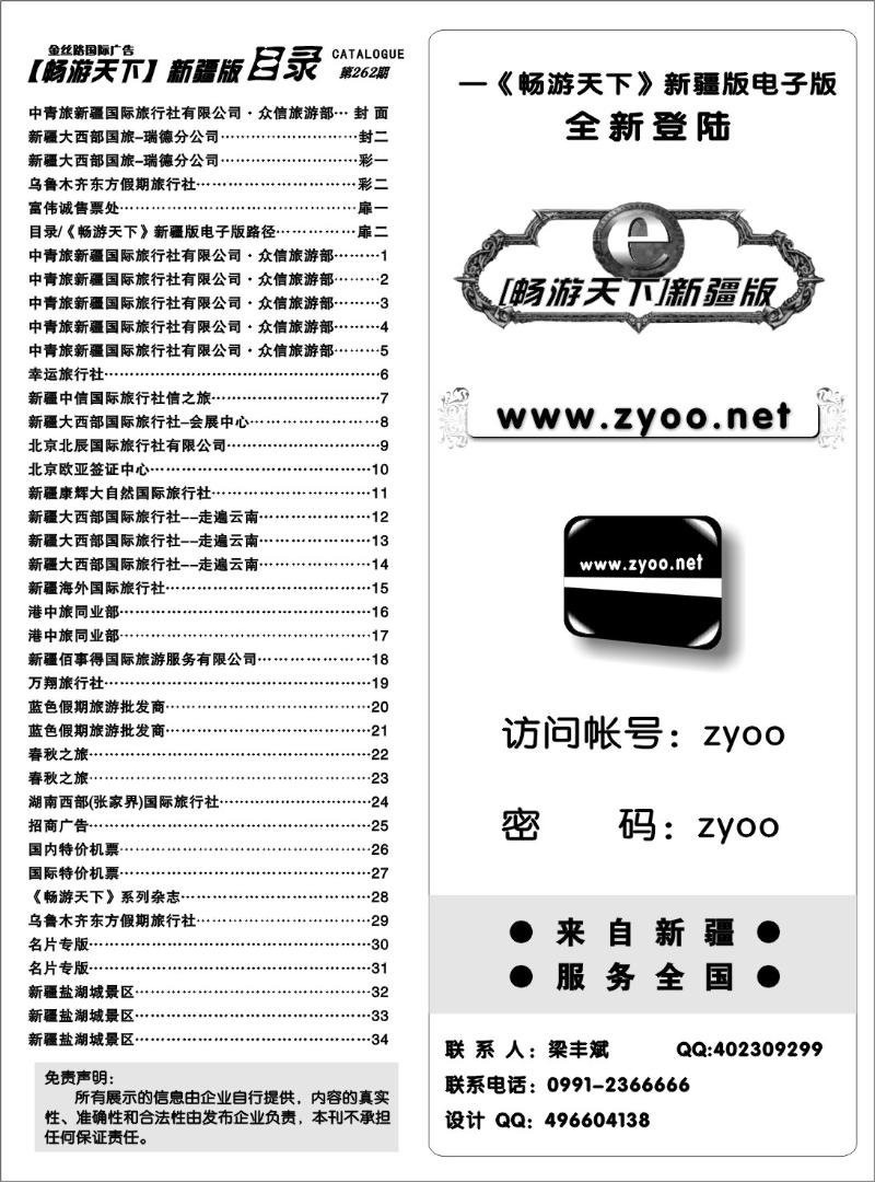 目录《畅游天下》新疆版电子版路径扉二