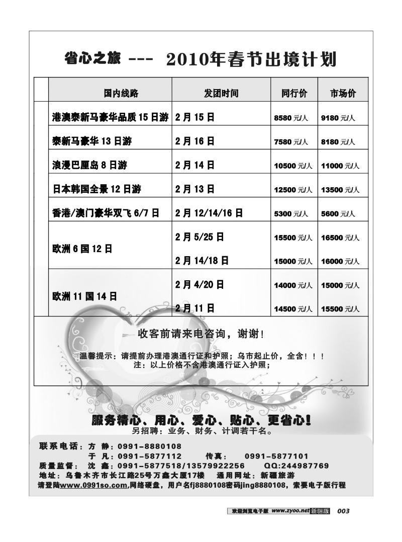 新疆大西部省心之旅--2010年出境计划3