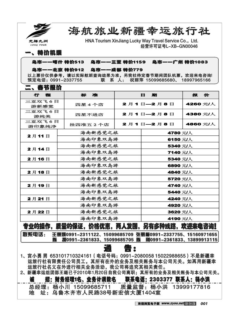幸运旅行社1