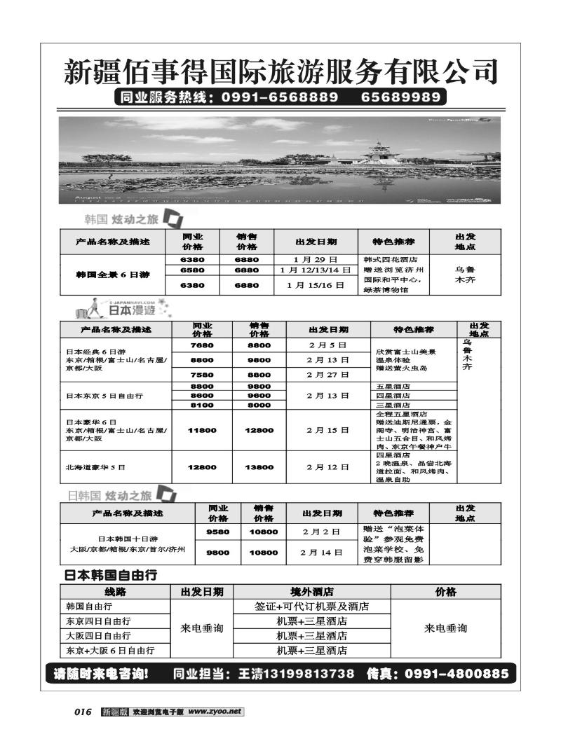 新疆佰事得国际旅游服务有限公司16