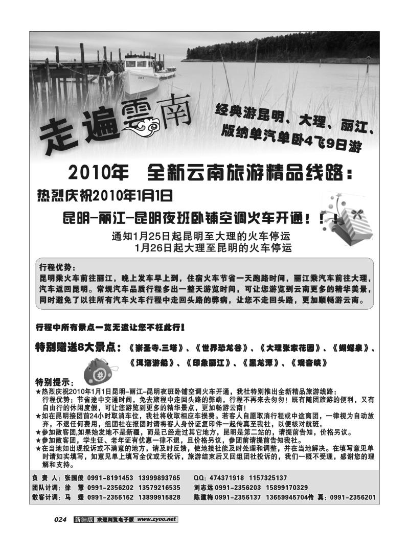 新疆大西部国际旅行社--走遍云南24