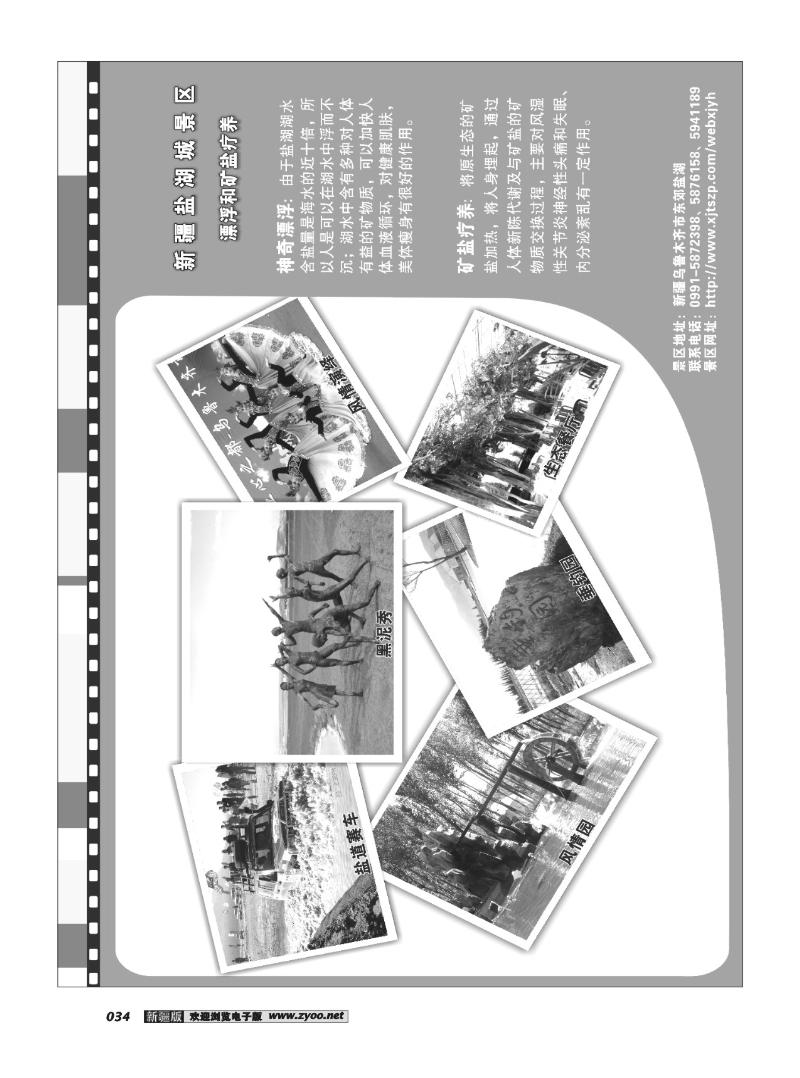 新疆盐湖城景区34