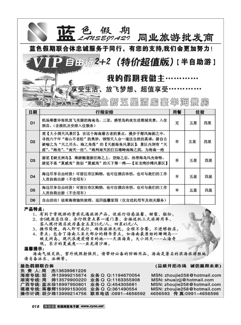 蓝色假期旅游批发商18