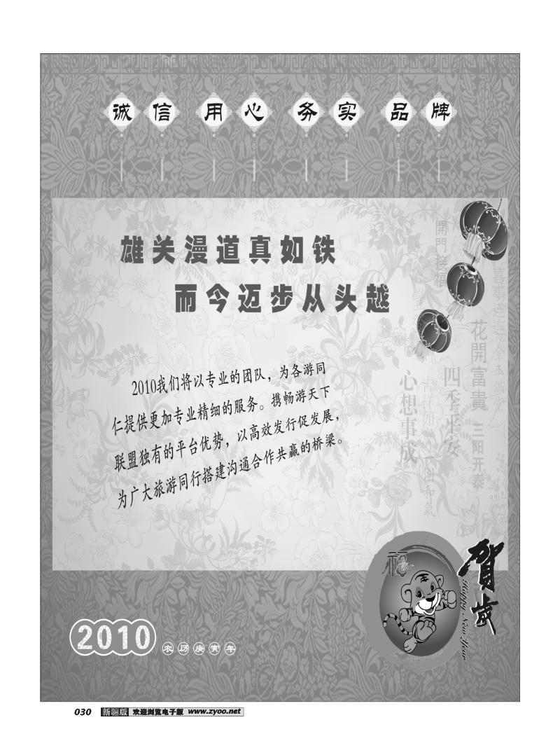 《畅游天下》新疆版2010年展望30