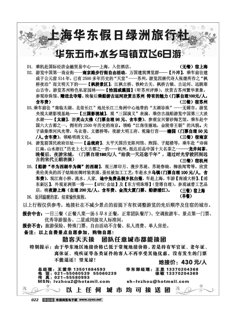 上海华东假日绿洲旅行社22