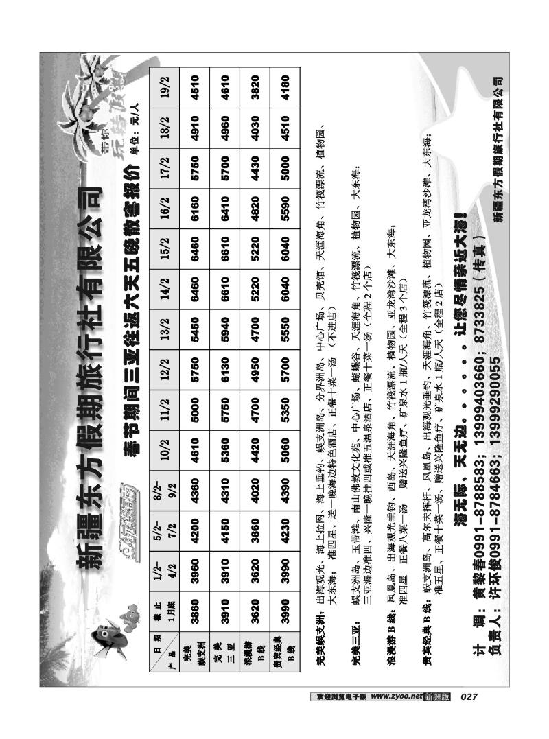 乌鲁木齐东方假期旅行社27