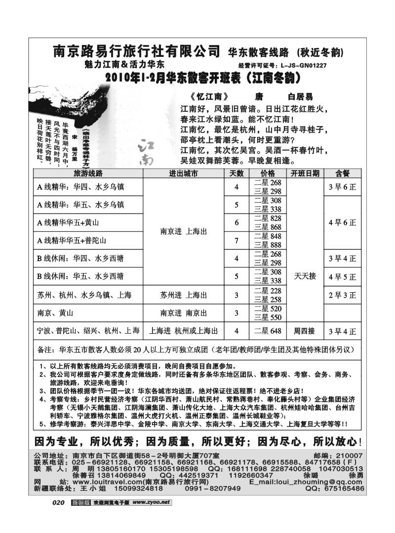 南京路易行旅行社有限公司20