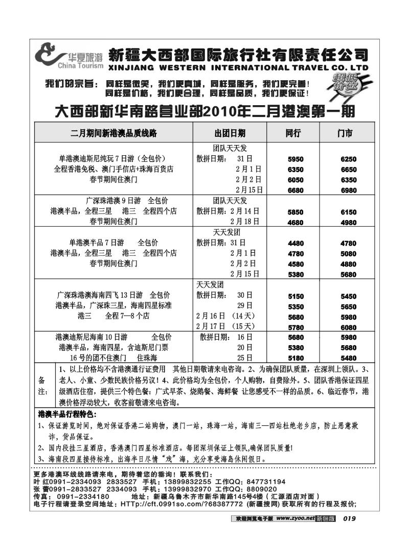 新疆大西部国旅-华夏旅游19
