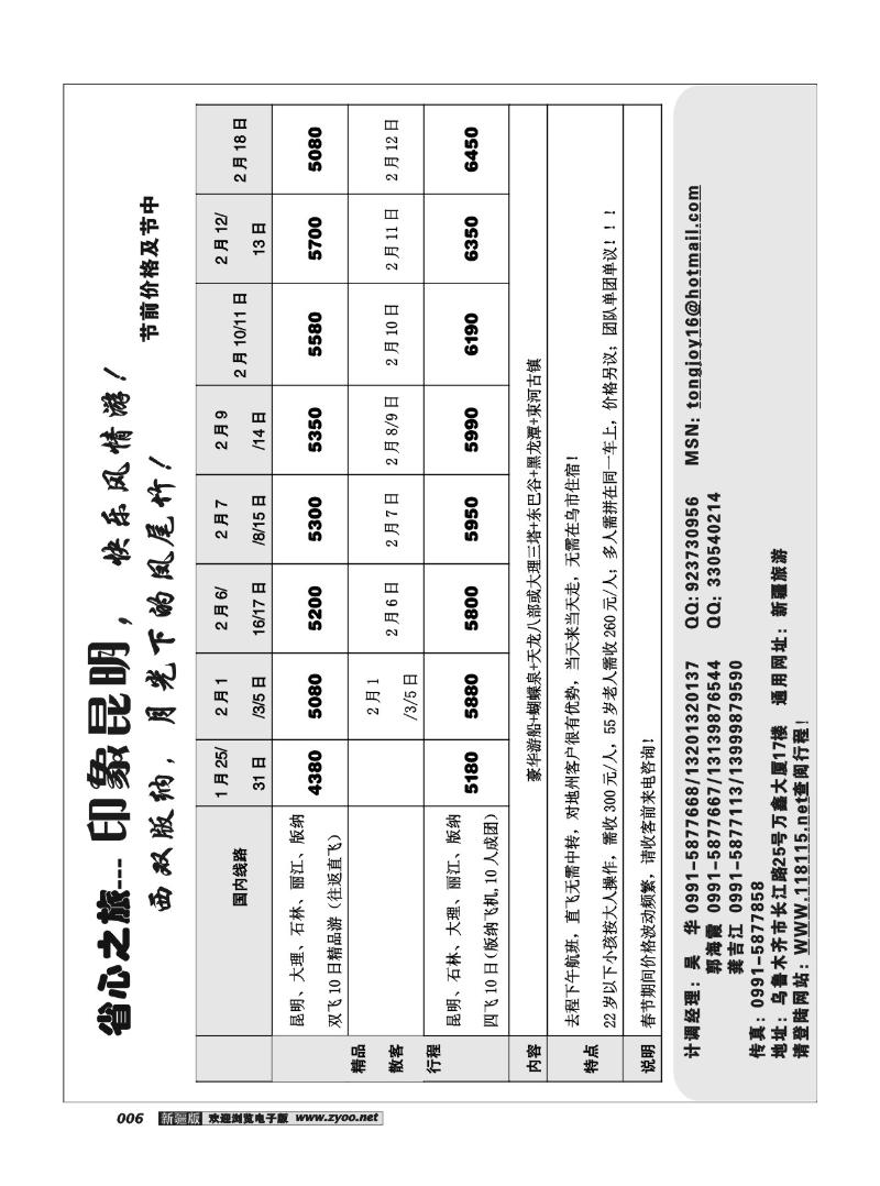 新疆大西部省心之旅--云南专线（节前）6