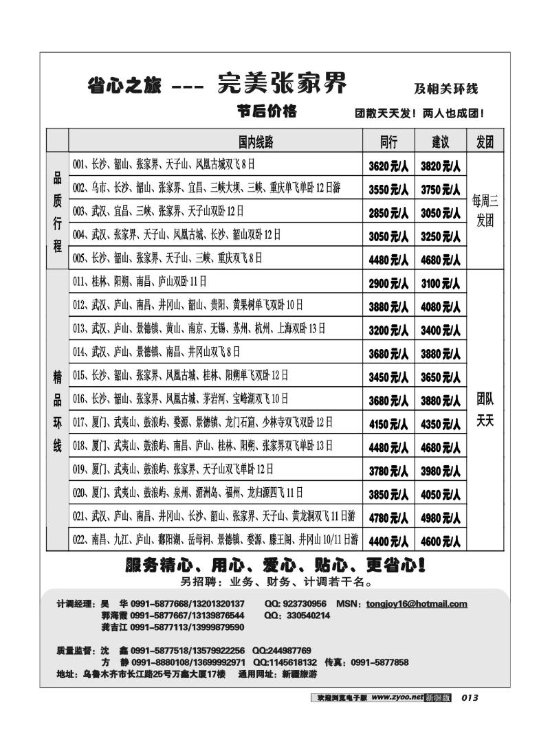 新疆大西部省心之旅--张家界专线 13
