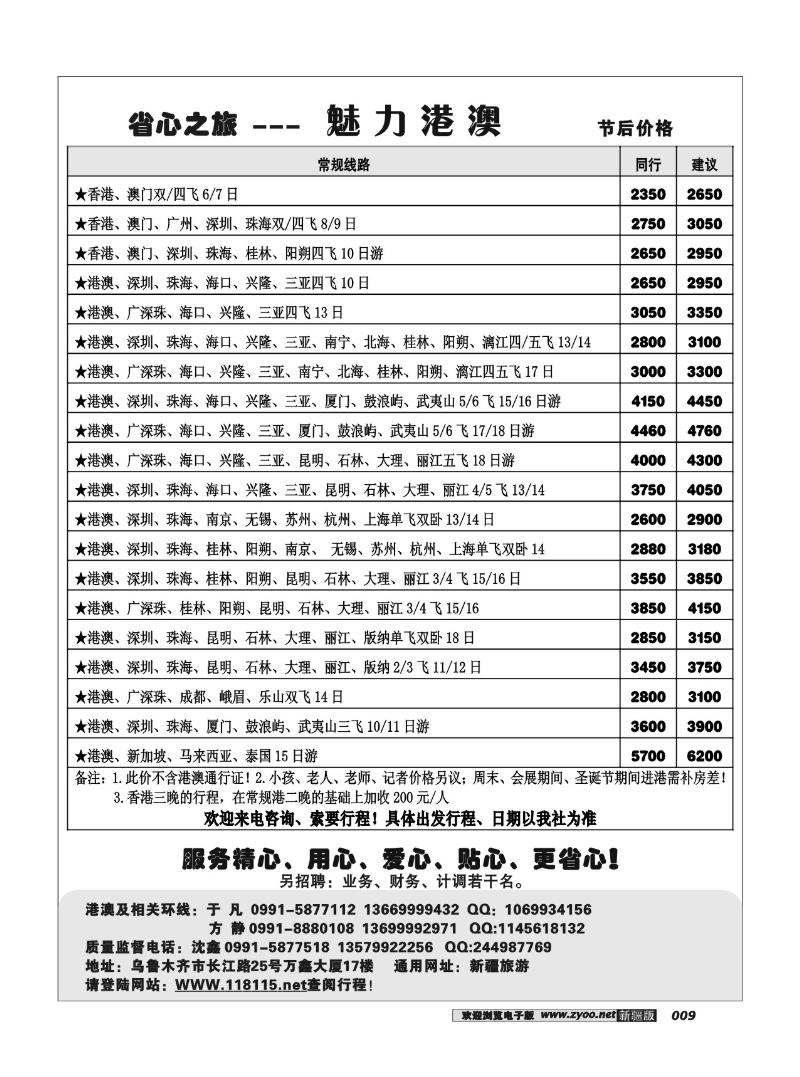 新疆大西部省心之旅--港澳专线 9