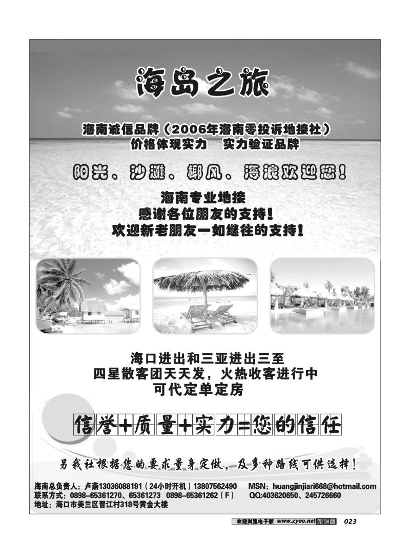 海南黄金假日旅行社23